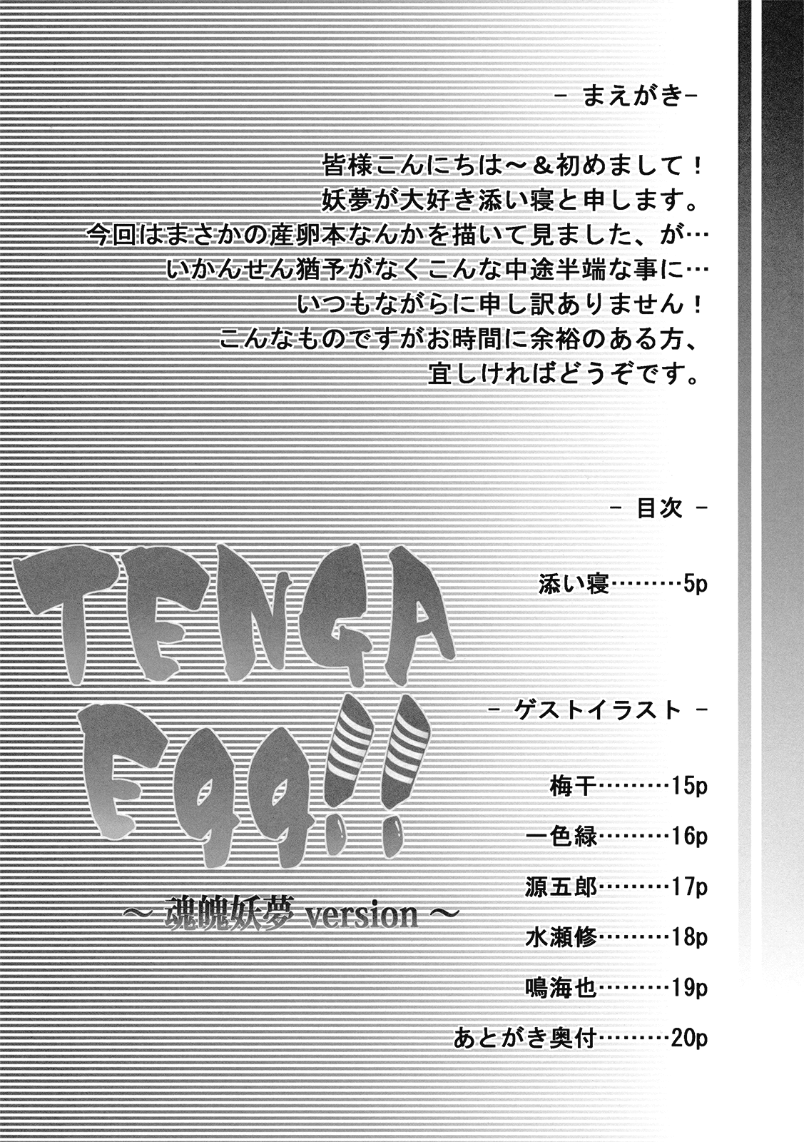 TENGA Egg!! ~Konpaku Youmu Version~ page 4 full