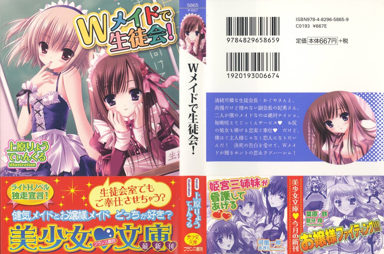 W Maid de Seitokai! page 1 full