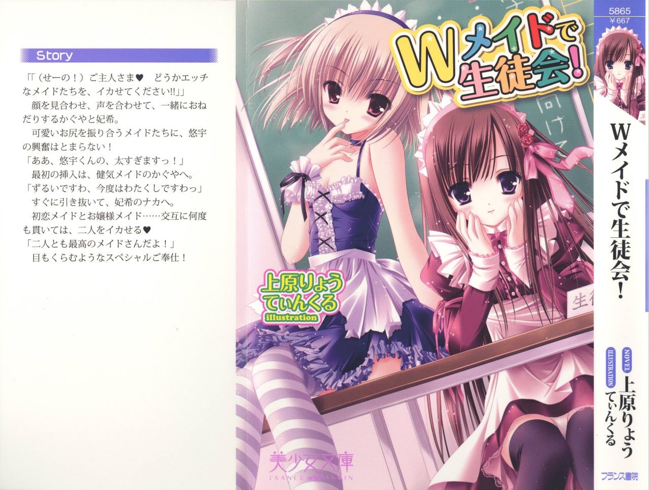 W Maid de Seitokai! page 2 full