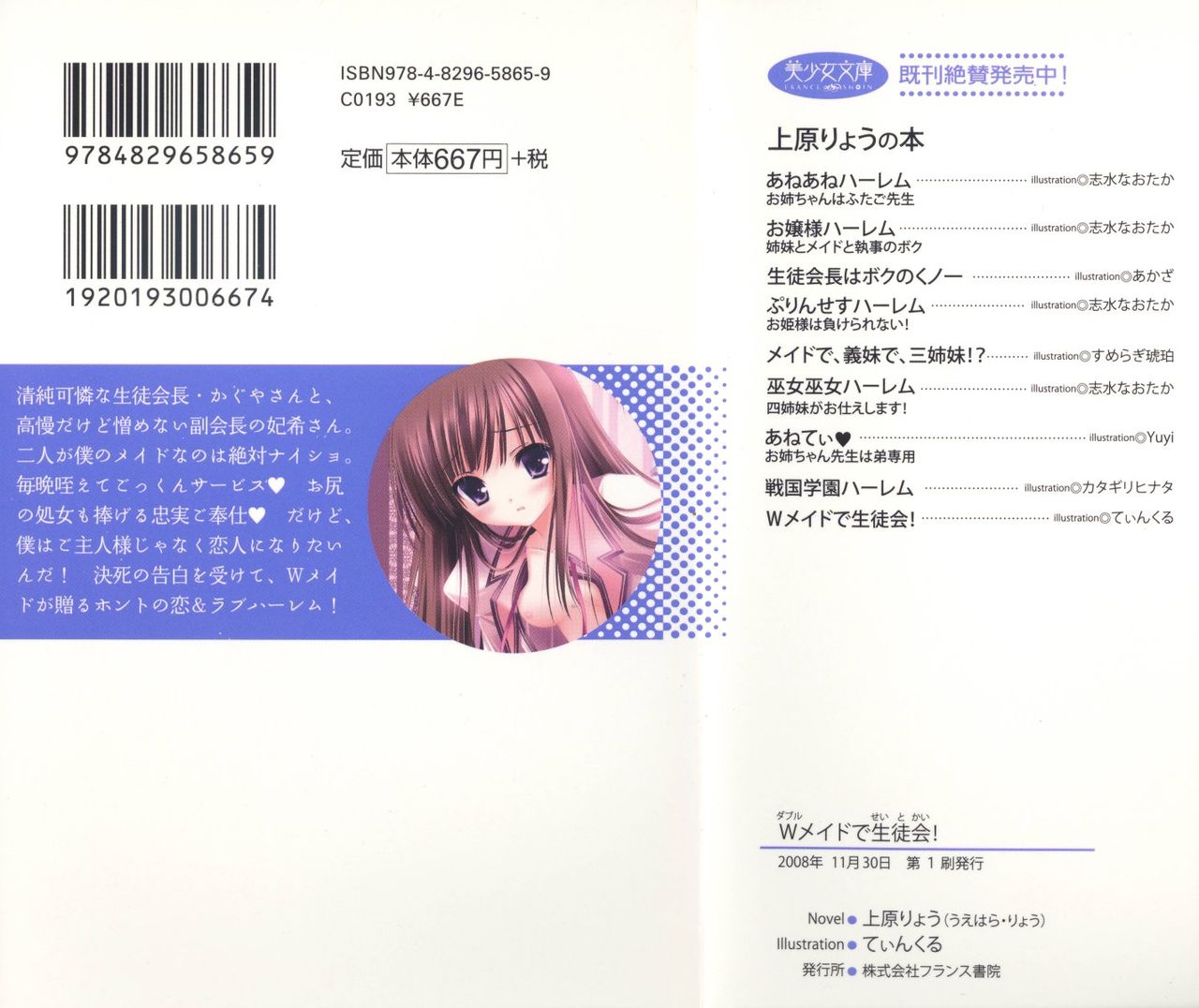 W Maid de Seitokai! page 3 full