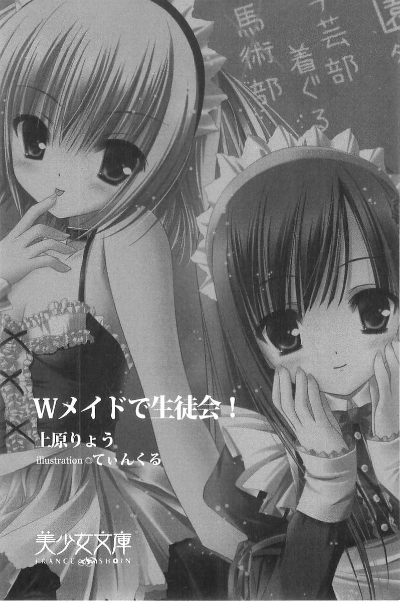 W Maid de Seitokai! page 6 full