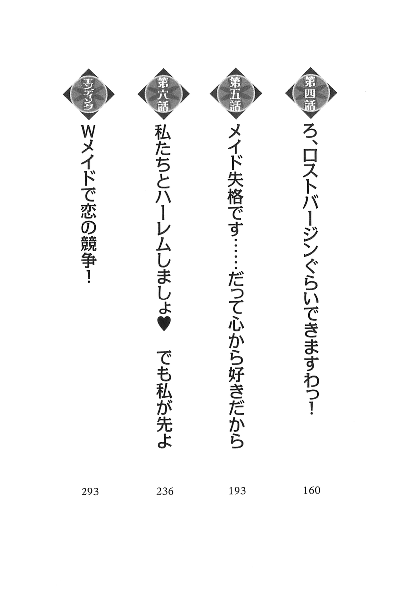 W Maid de Seitokai! page 8 full