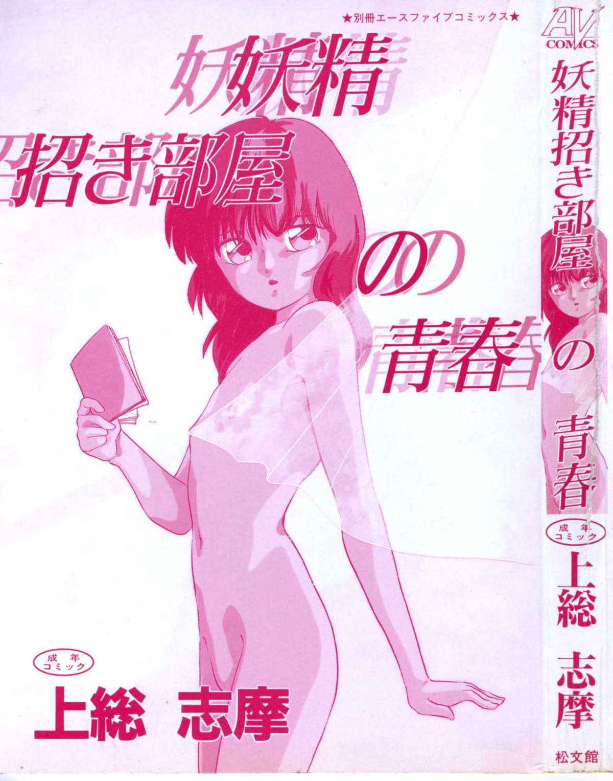 Yousei Maneki Heya no Seishun page 3 full