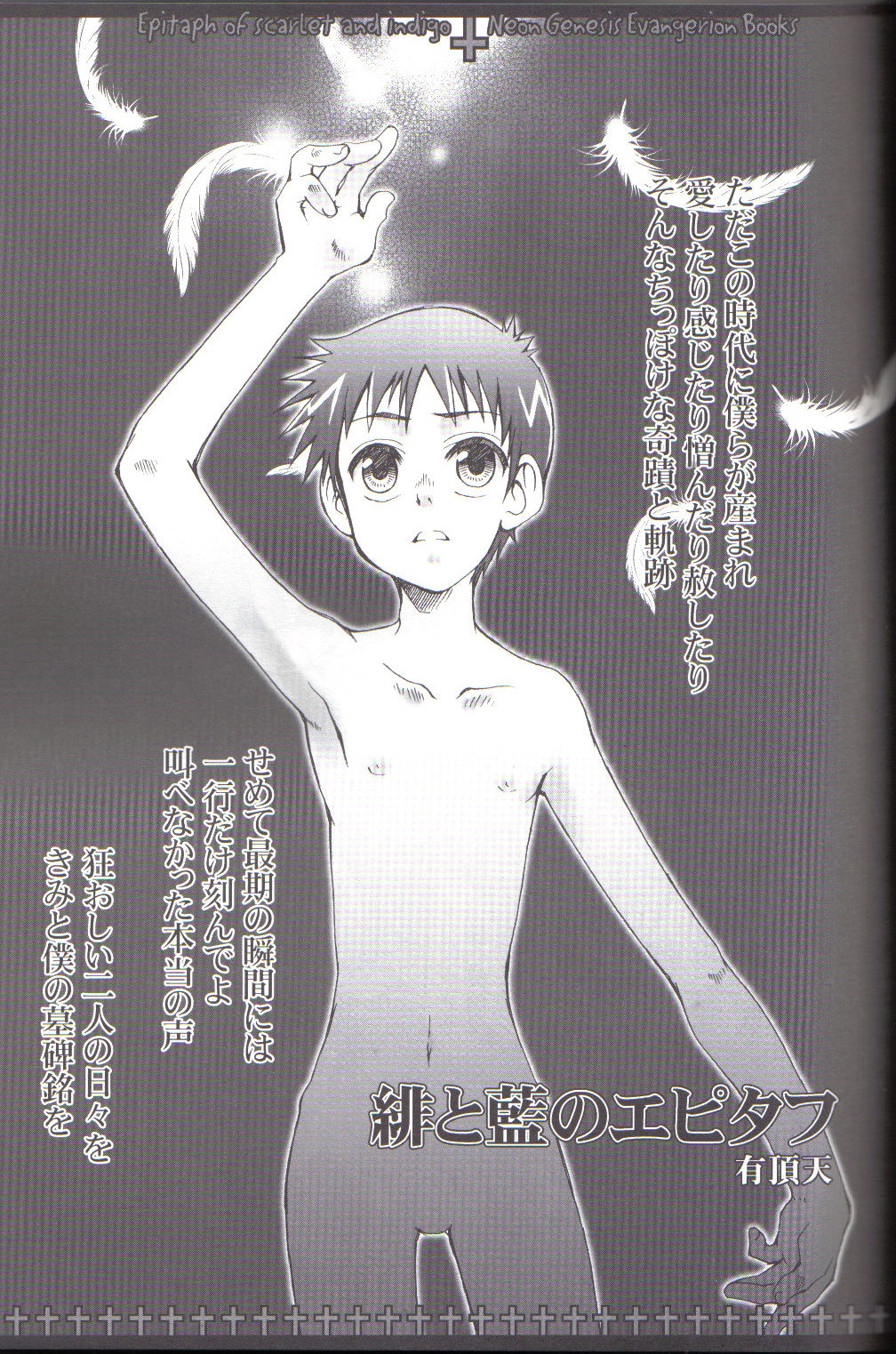 Ake to Ai no Epitaph page 2 full