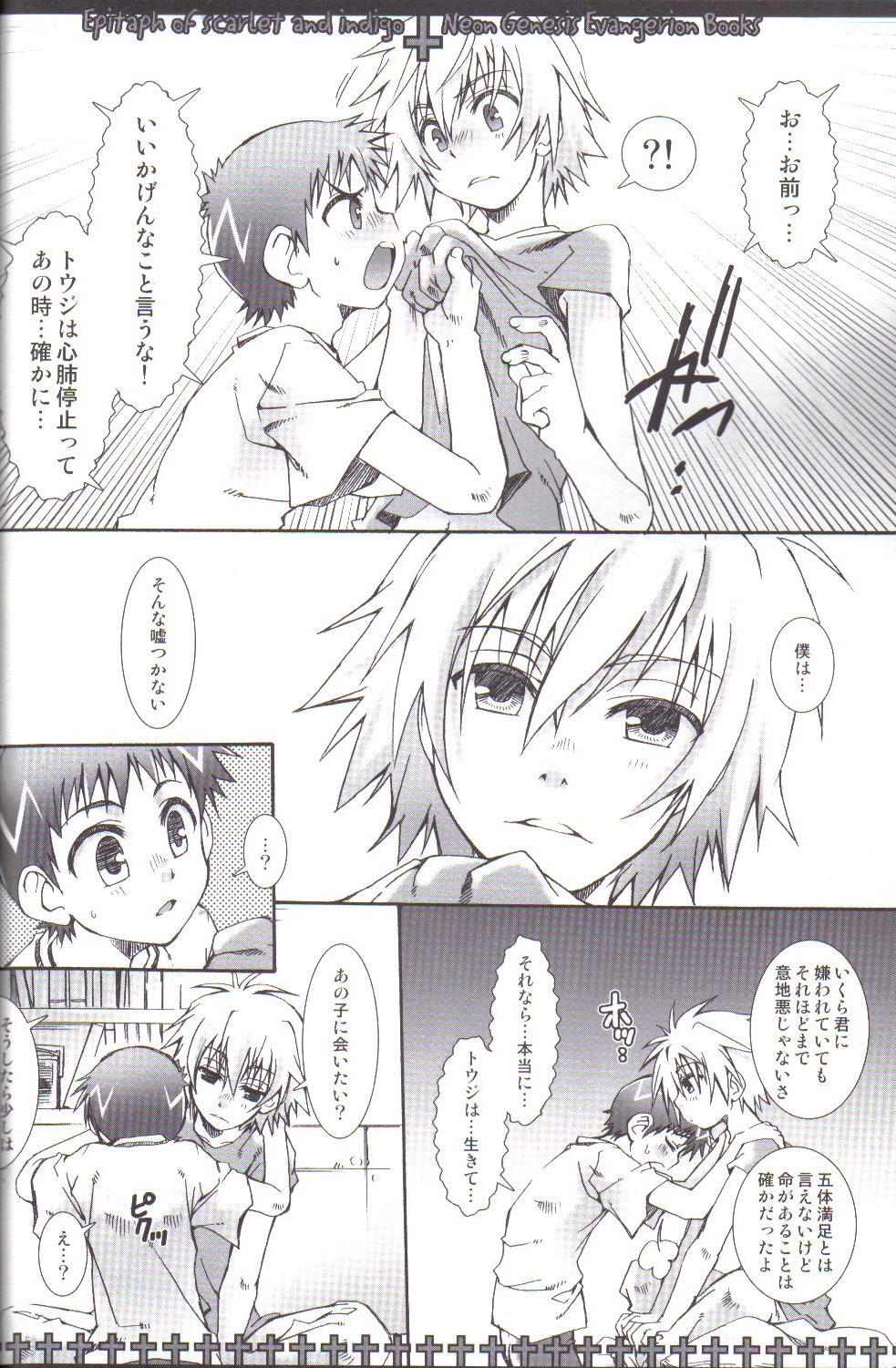 Ake to Ai no Epitaph page 5 full