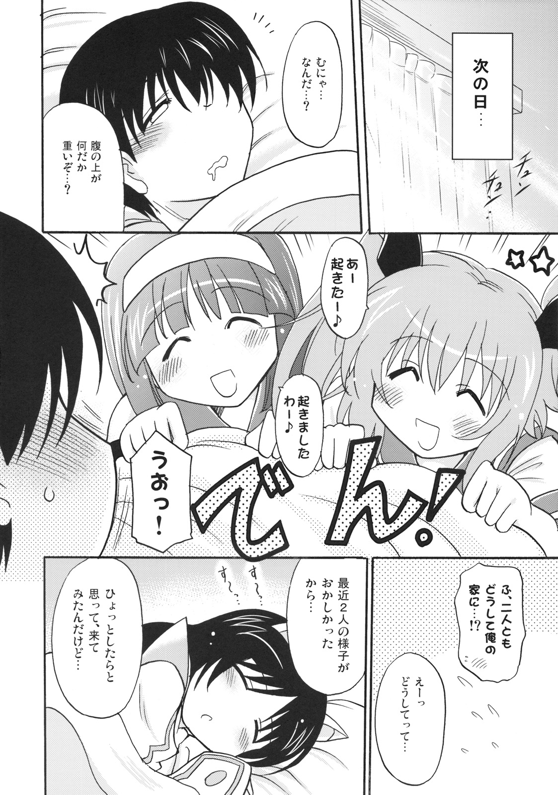 Kozukuri Angel 2 Kyun page 7 full