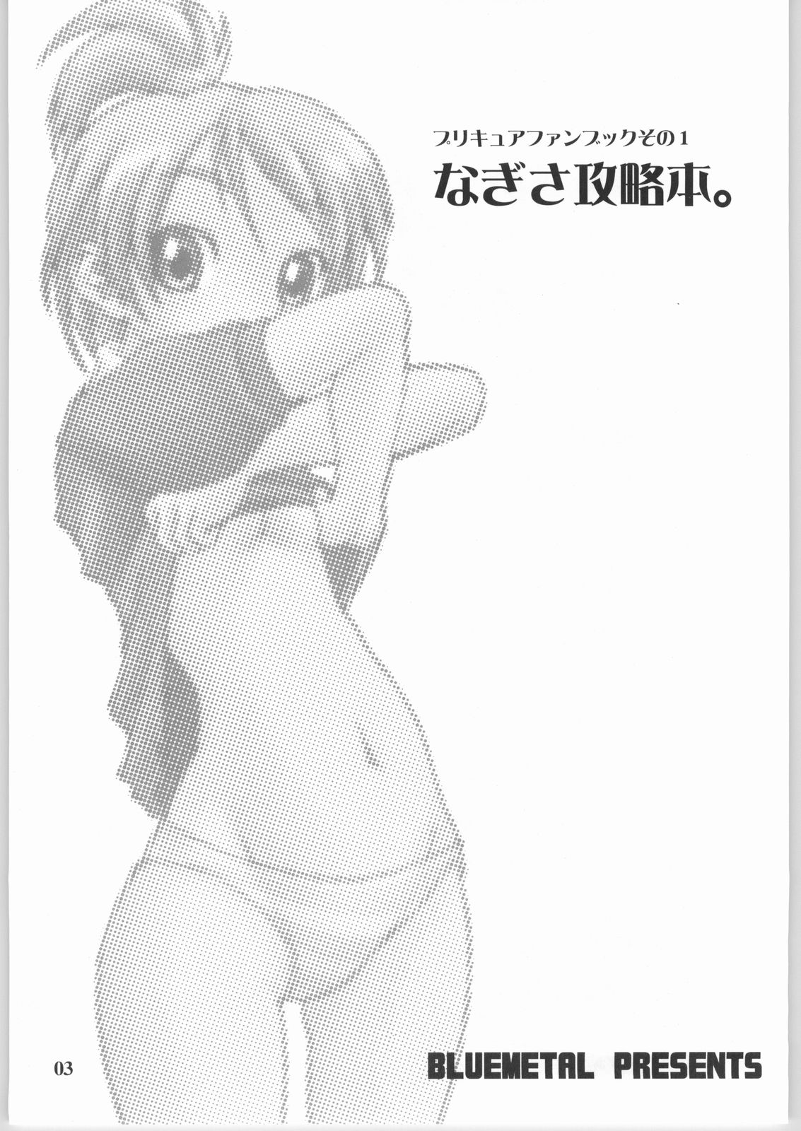 Nagisa Kouryaku Bon. page 2 full