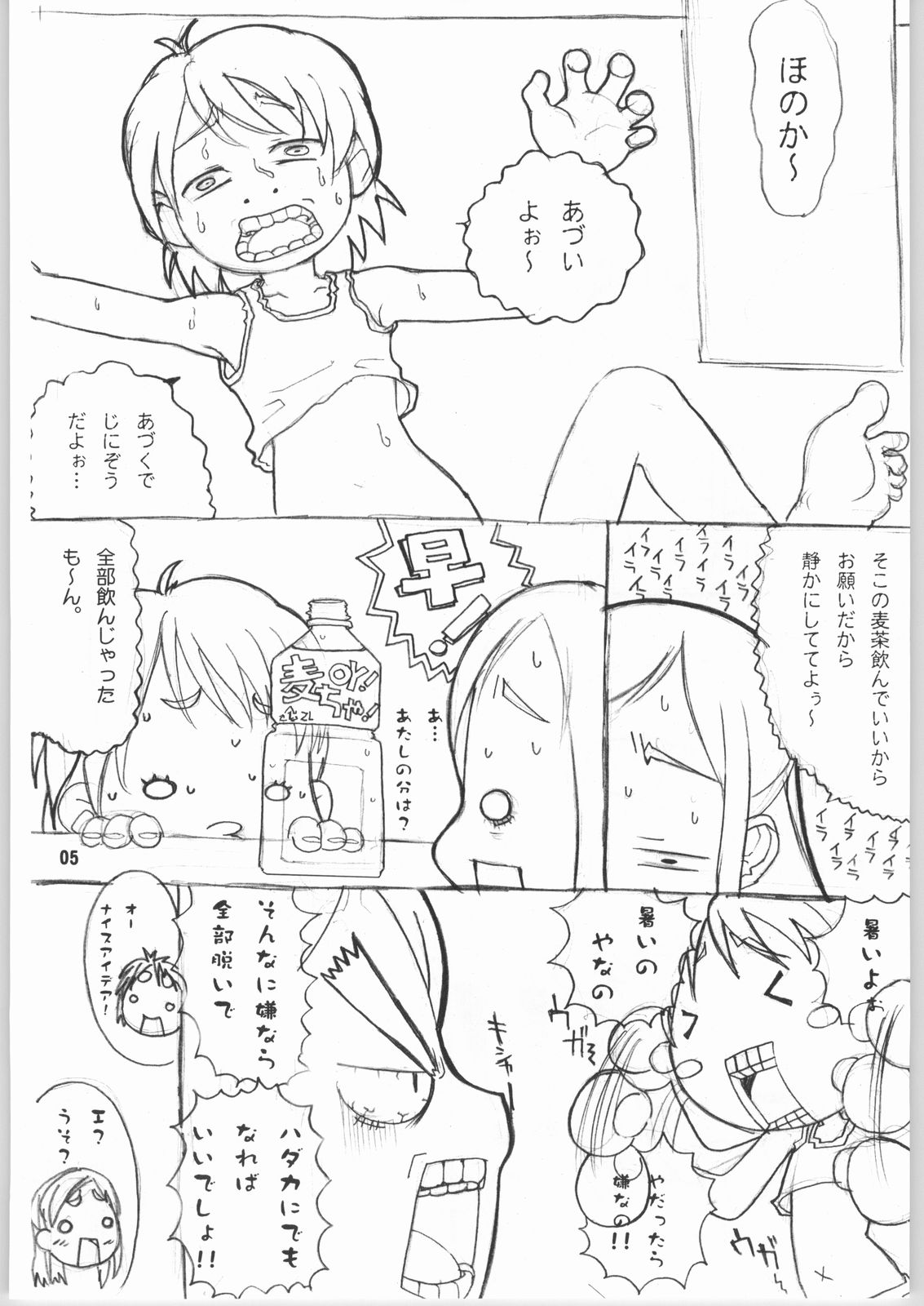 Nagisa Kouryaku Bon. page 4 full