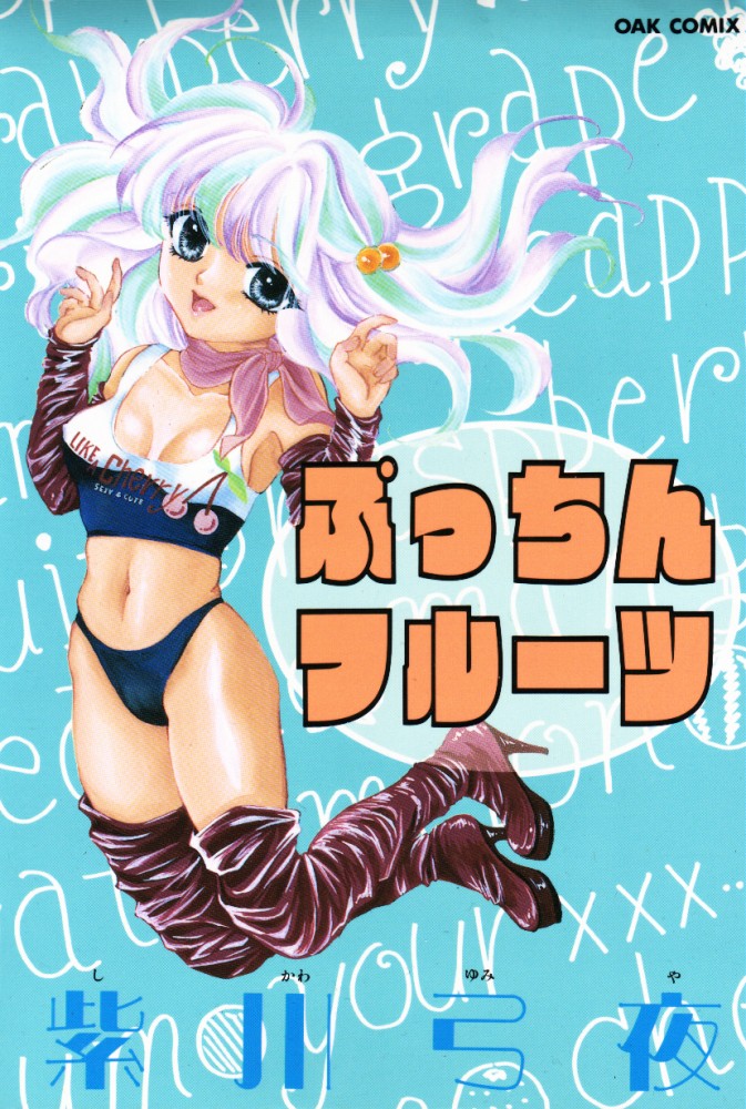 Pucchin Fruits page 1 full