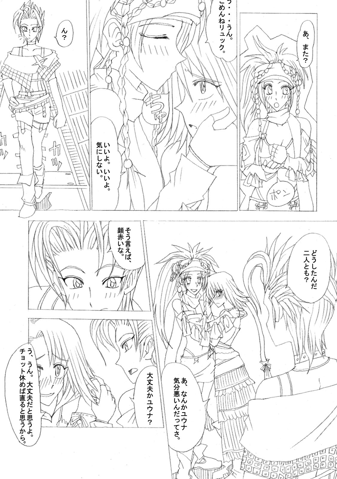 Shateru 2 page 7 full