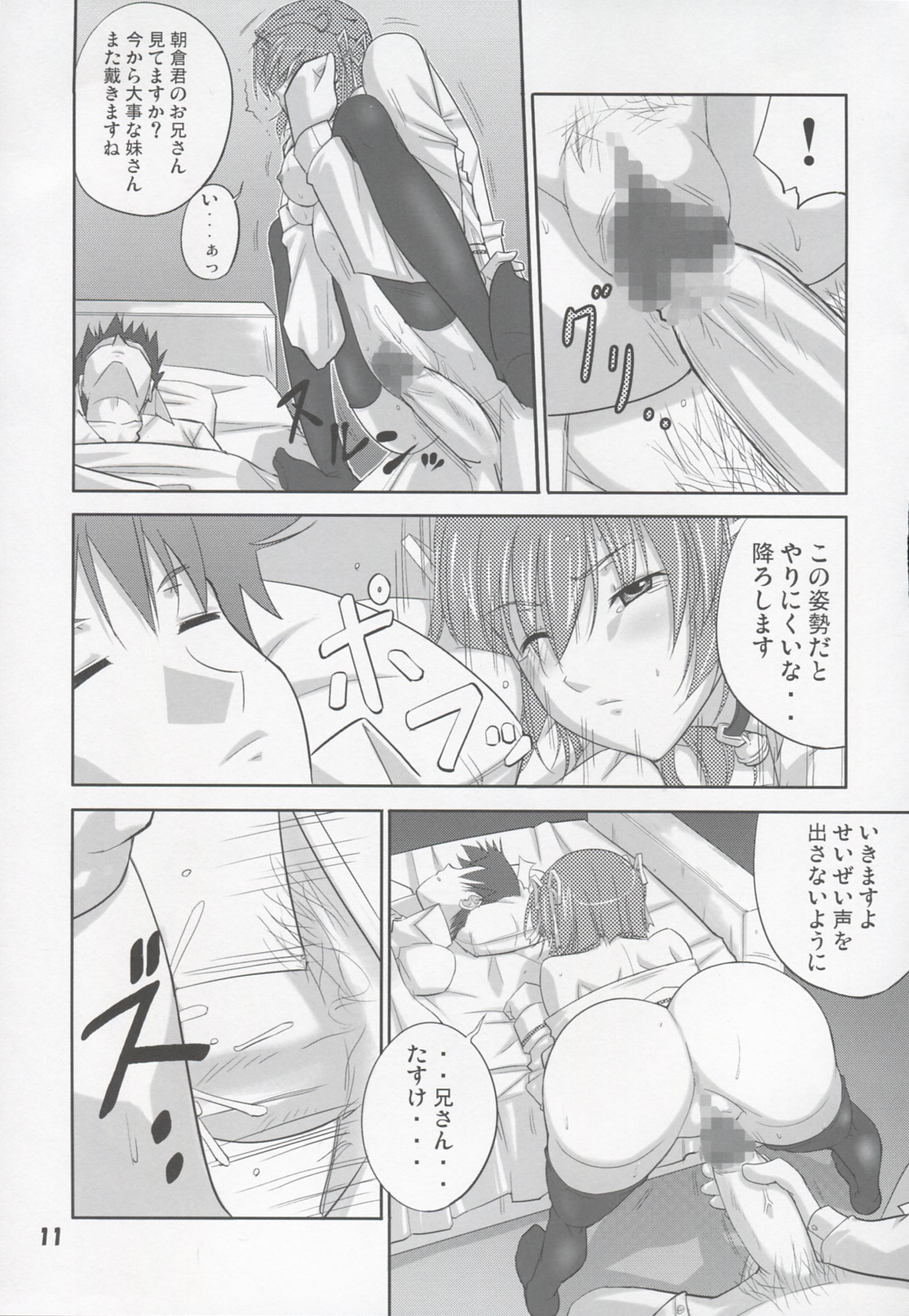 noise of nightmare page 10 full