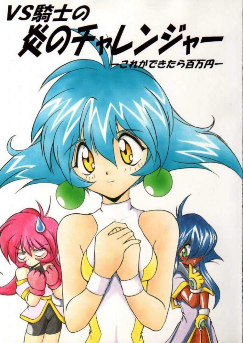 VS Kishi no Honoo no Challenger page 1 full