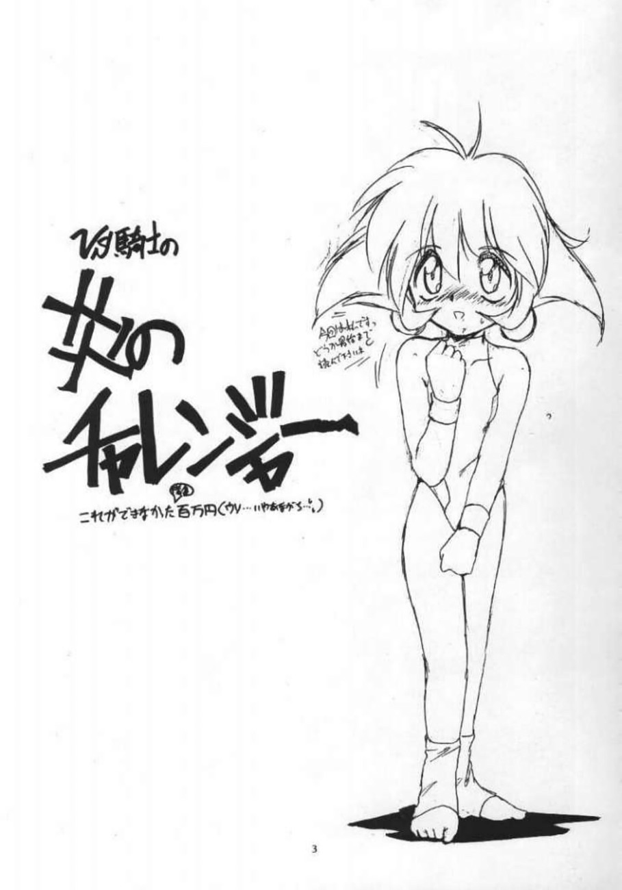 VS Kishi no Honoo no Challenger page 2 full