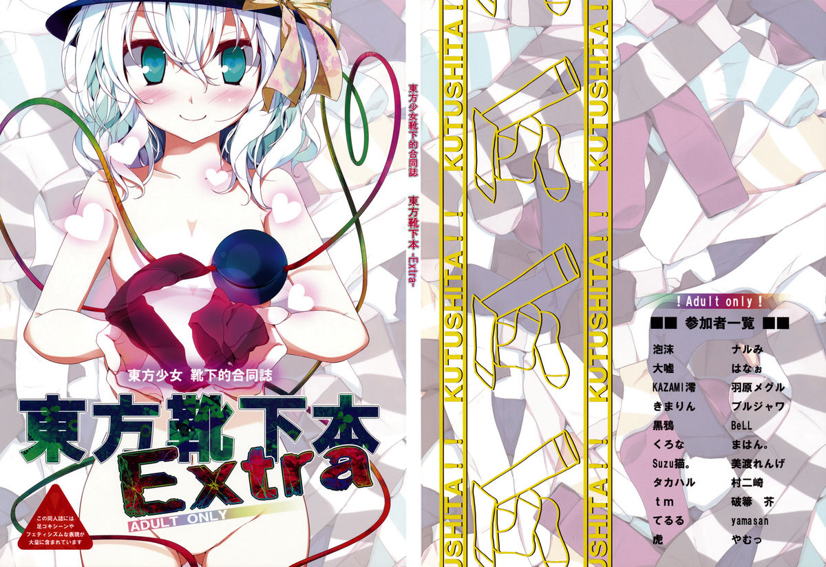 Touhou Kutsushita Bon Extra page 1 full