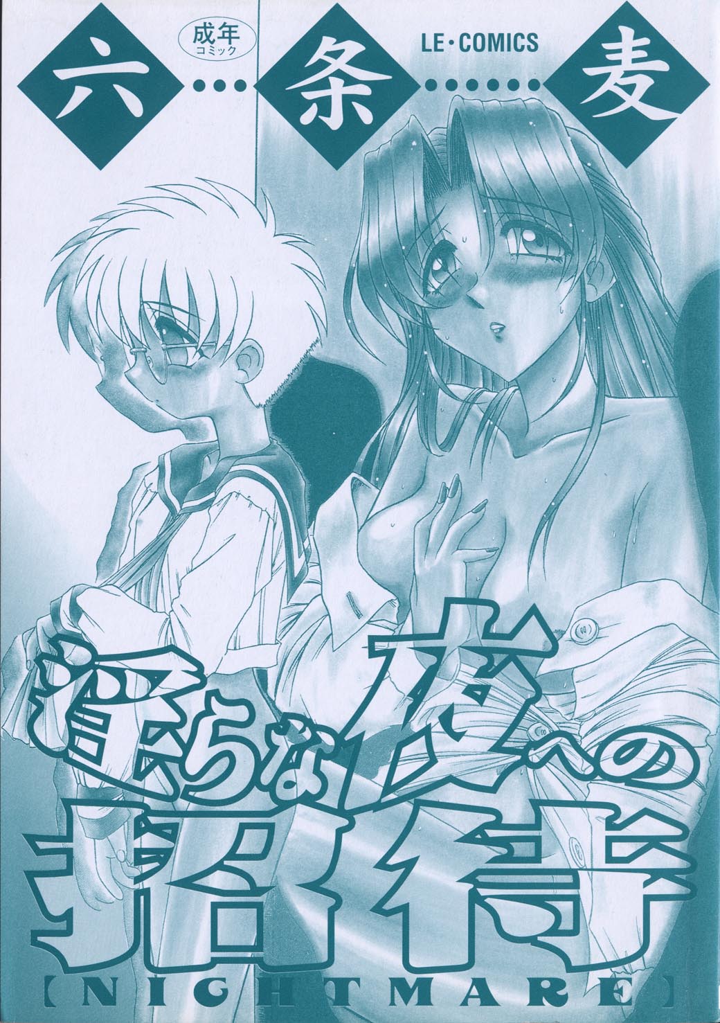 Midara na Yoru heno Shoutai page 3 full