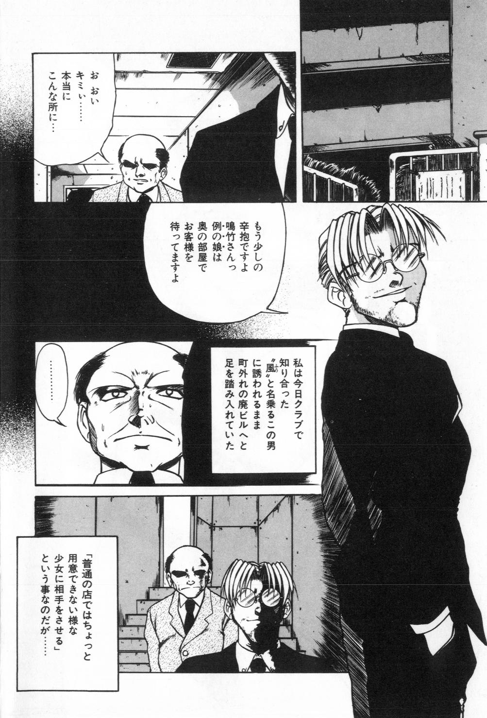 Midara na Yoru heno Shoutai page 8 full