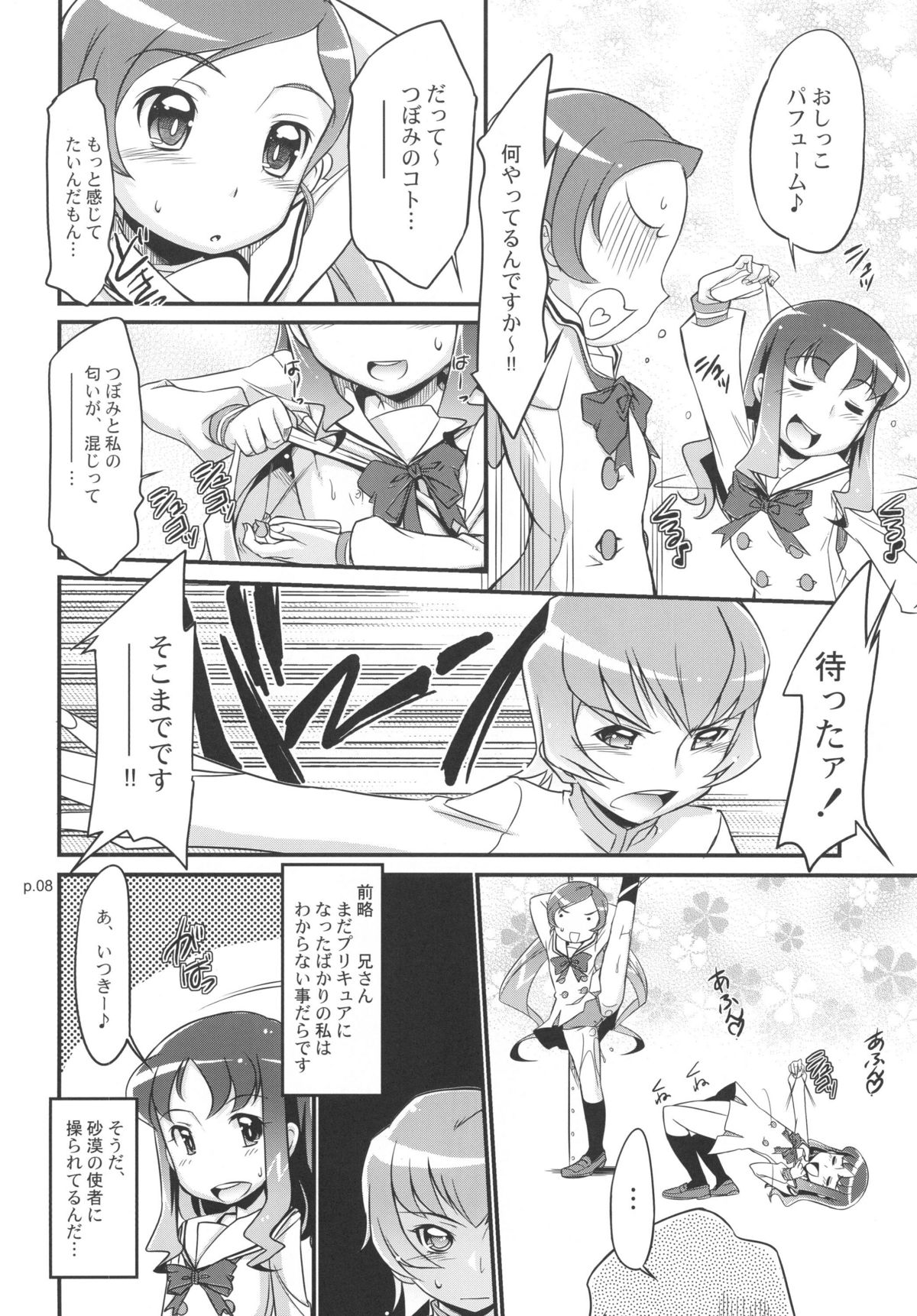 Minna wa Precure. Seitokaichou mo Precure desu! page 8 full