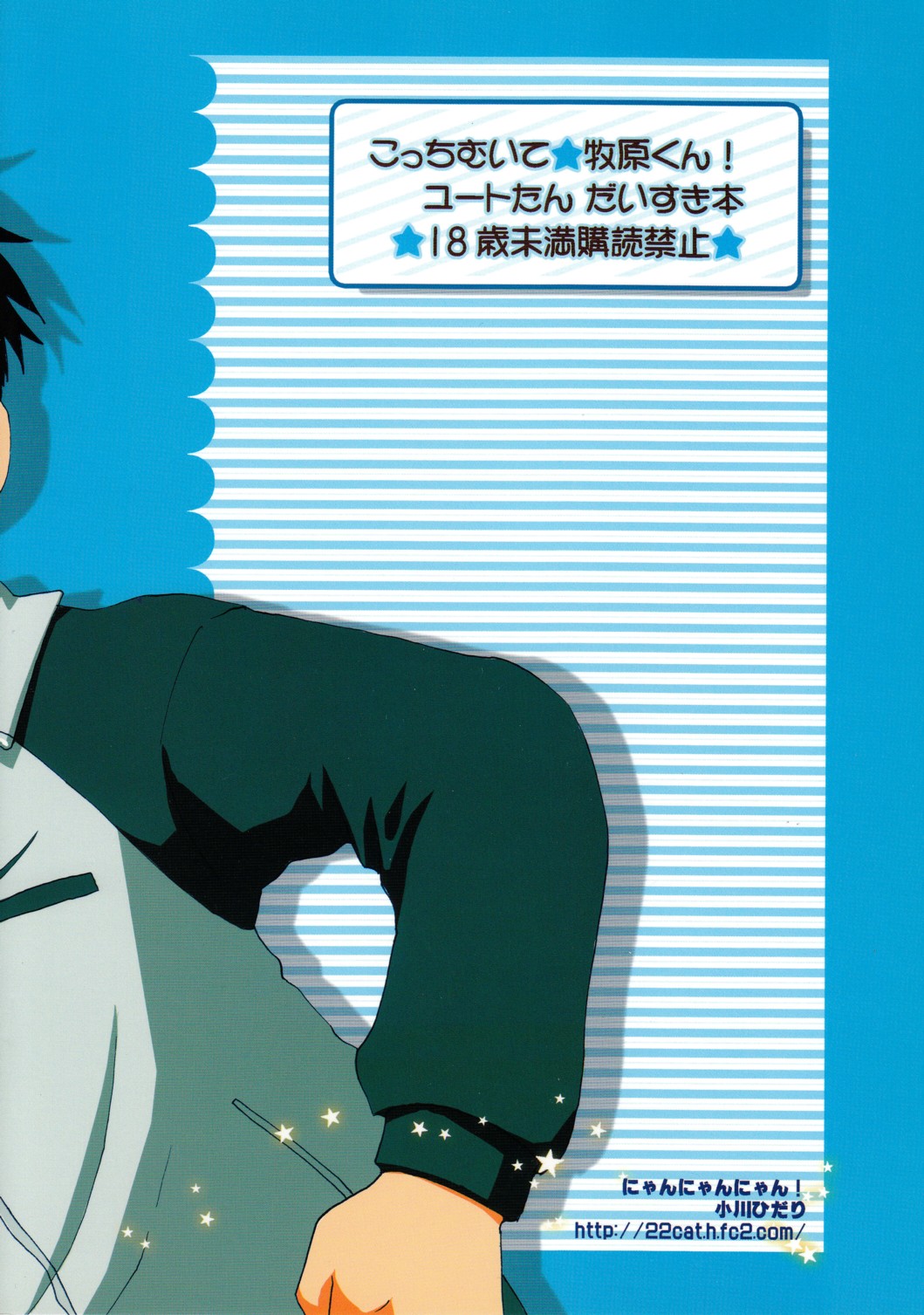 Kocchi Muite Makihara-kun! page 2 full