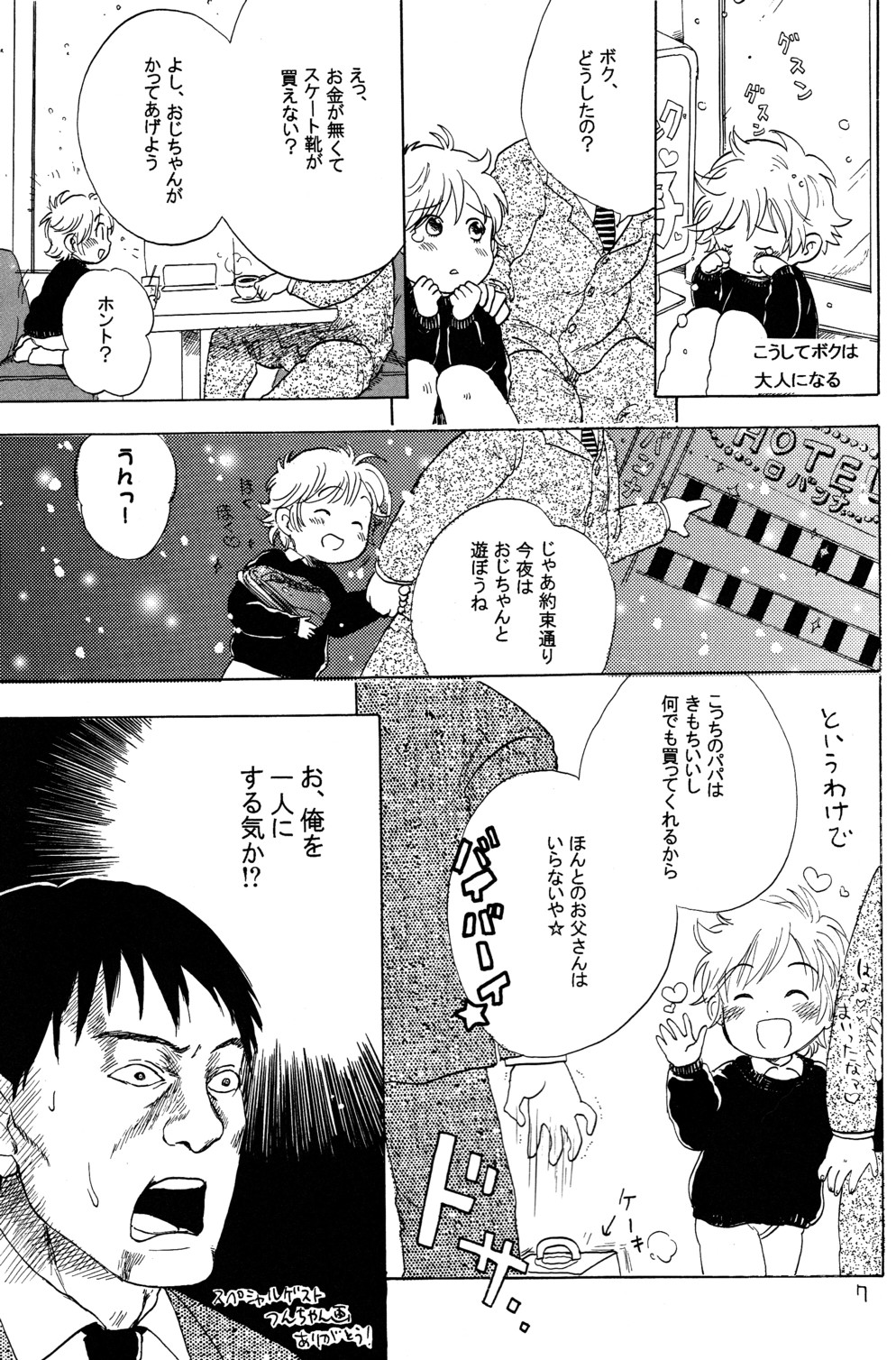 Kocchi Muite Makihara-kun! page 7 full