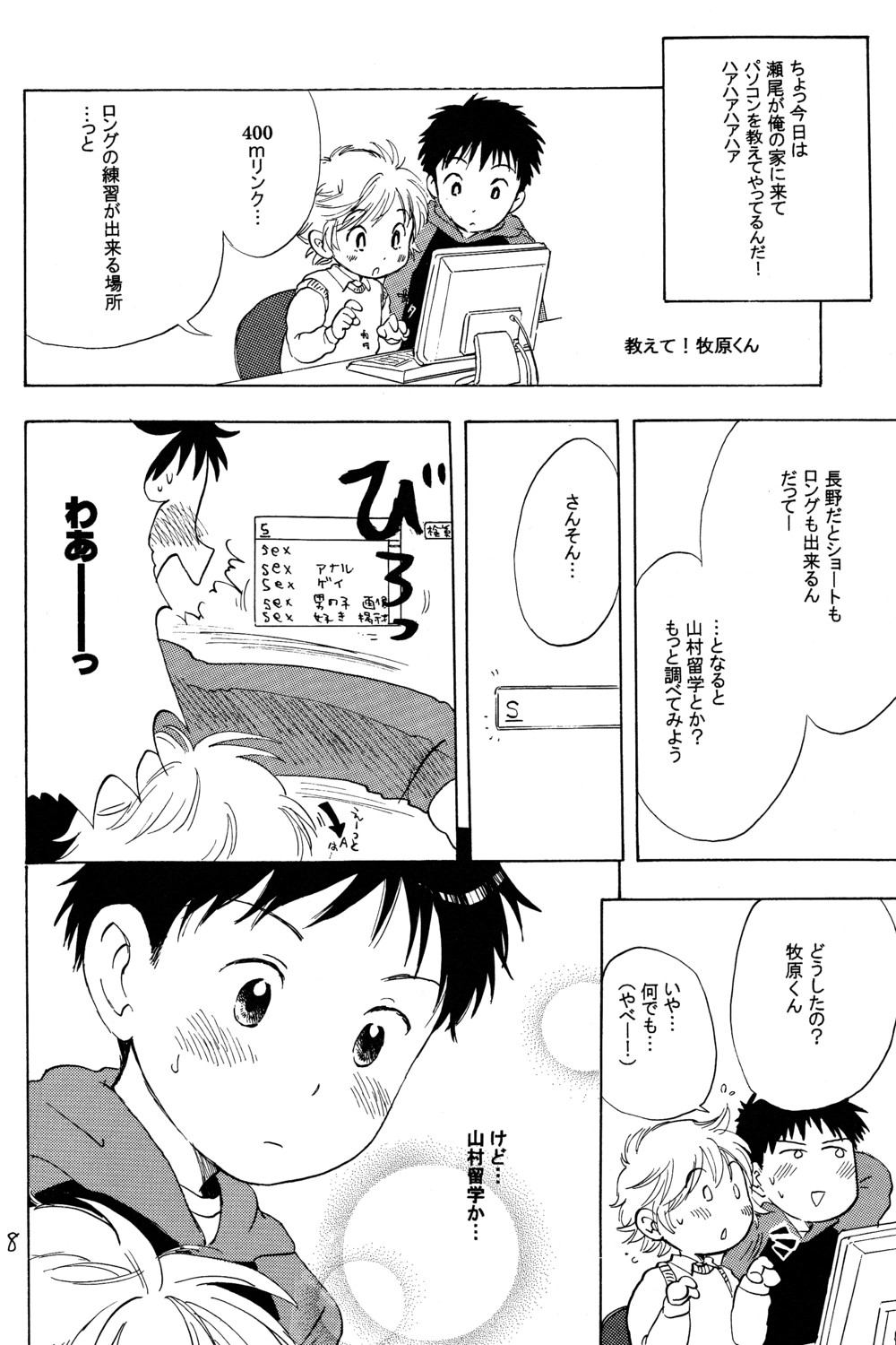 Kocchi Muite Makihara-kun! page 8 full