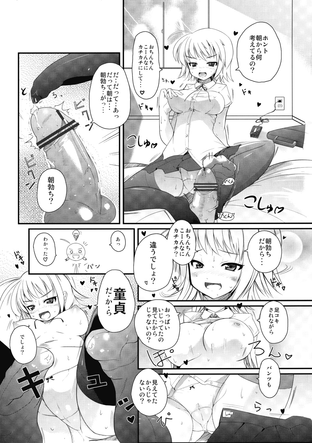 Omocha no Hentai page 4 full