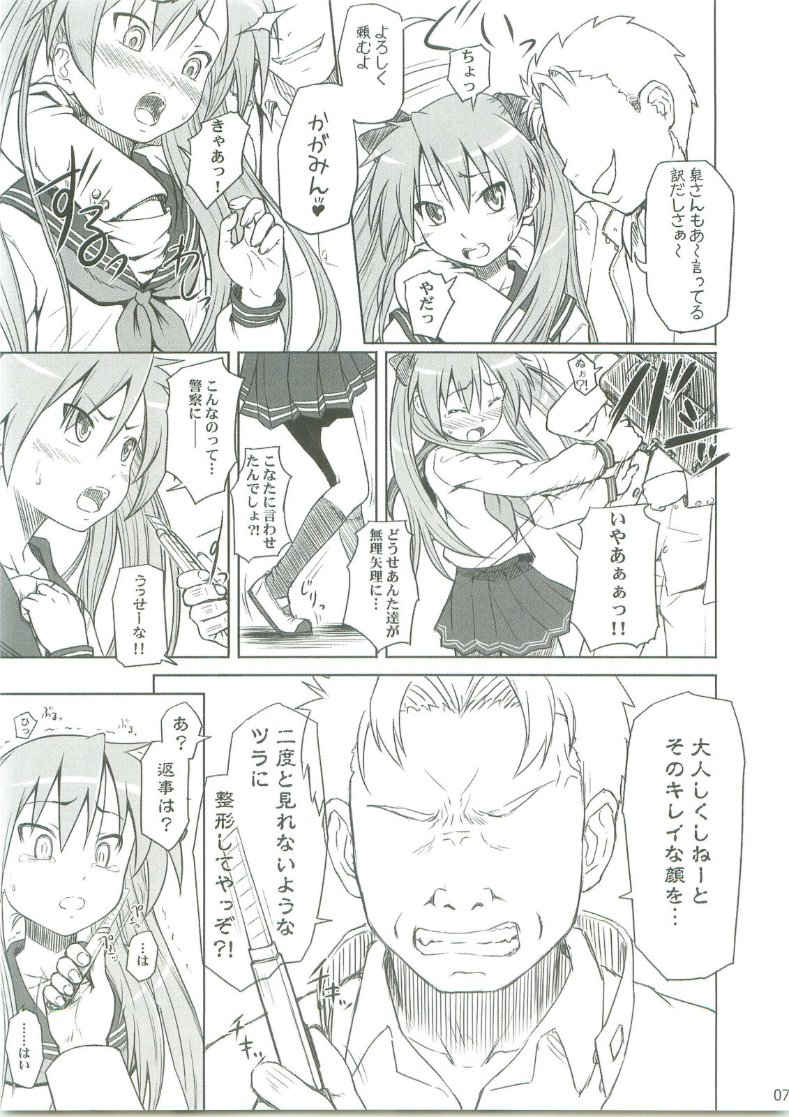 Kagamin wa Ore no Yome page 6 full