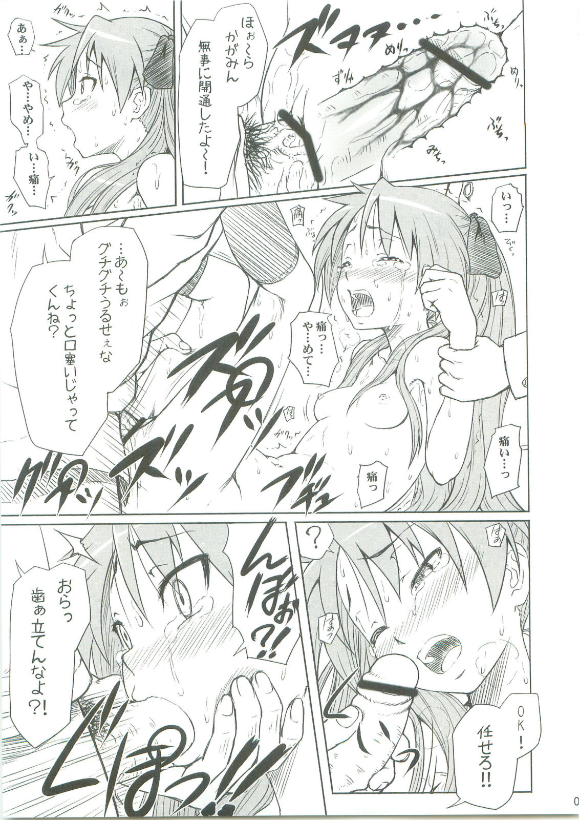 Kagamin wa Ore no Yome page 8 full