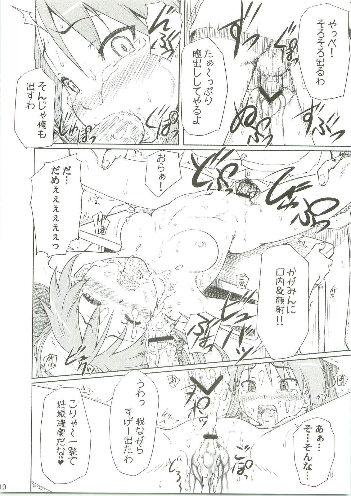Kagamin wa Ore no Yome page 9 full