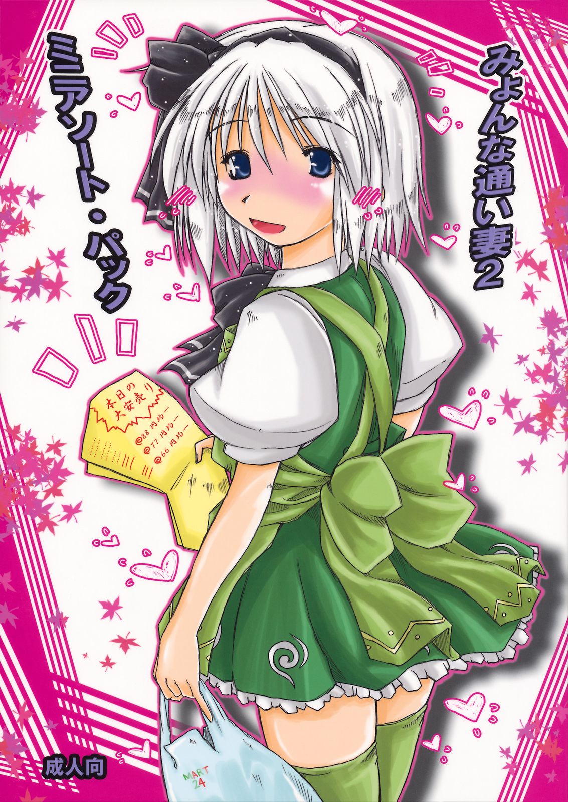 Myon na Kayoi Tsuma 2 Mini Assorted Pack page 1 full