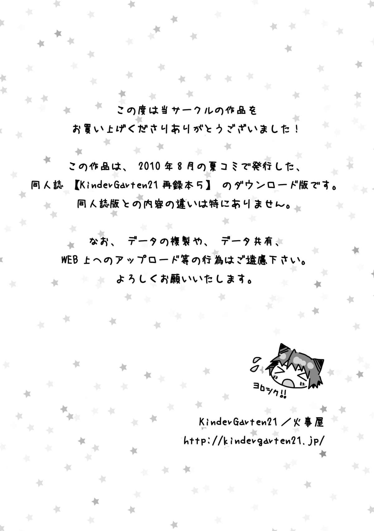 KinderGarten21 Sairokuhon 5 page 2 full