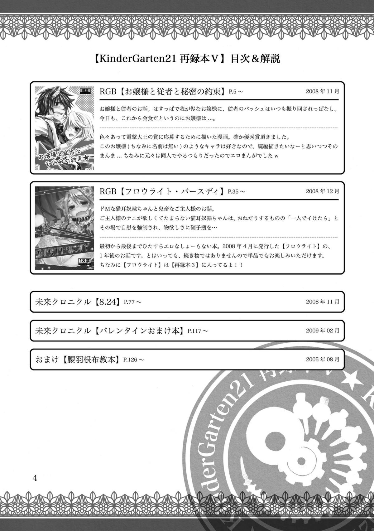 KinderGarten21 Sairokuhon 5 page 4 full