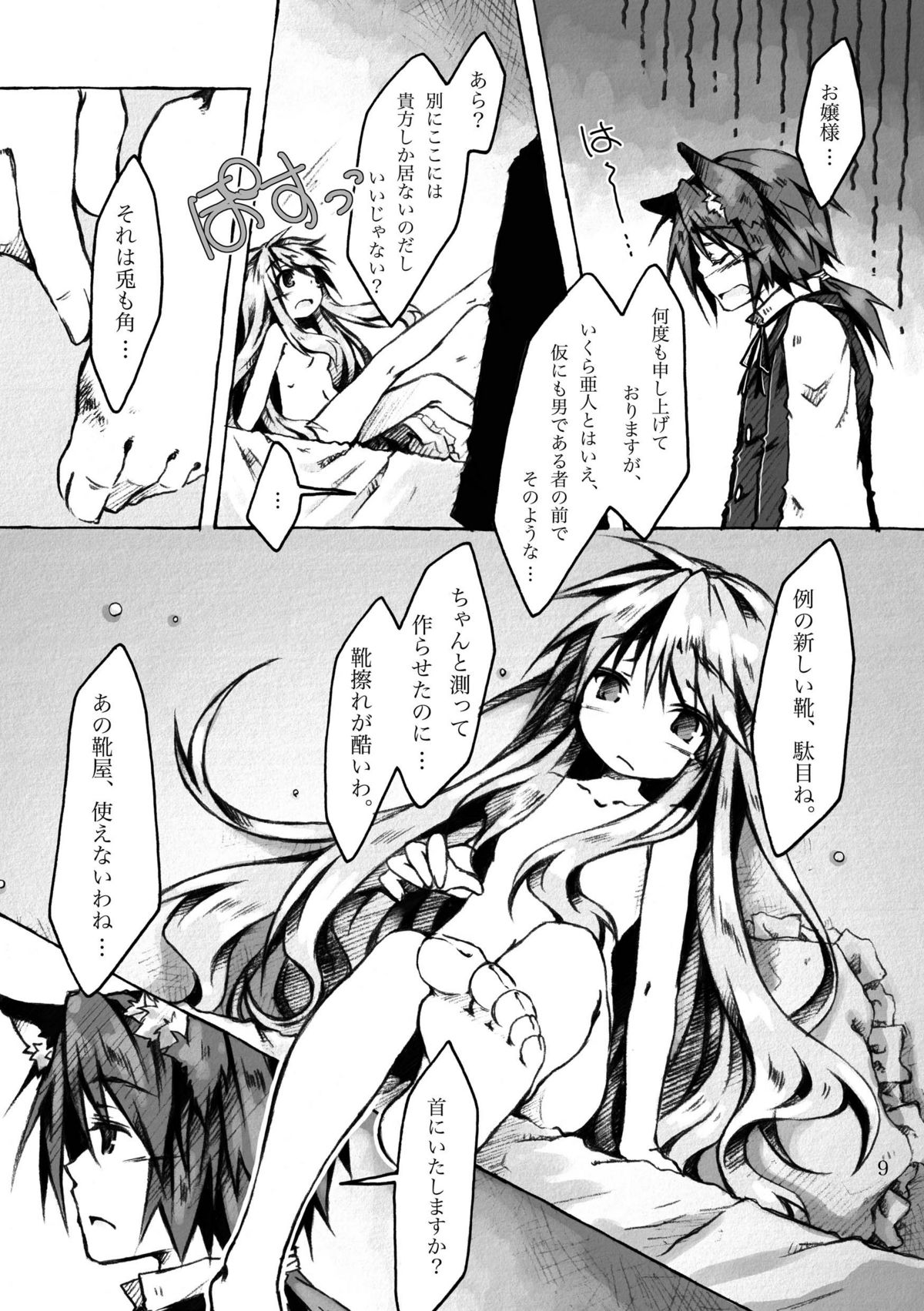 KinderGarten21 Sairokuhon 5 page 9 full