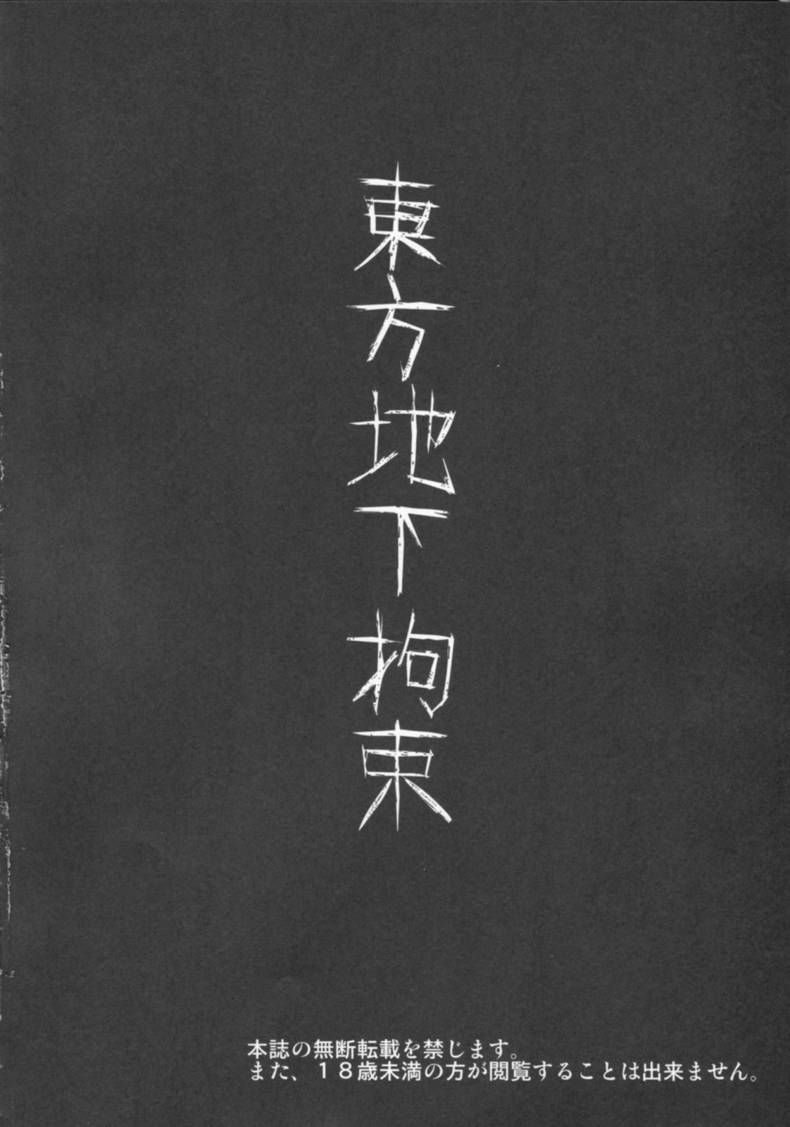 Touhou Chika Kousoku page 3 full