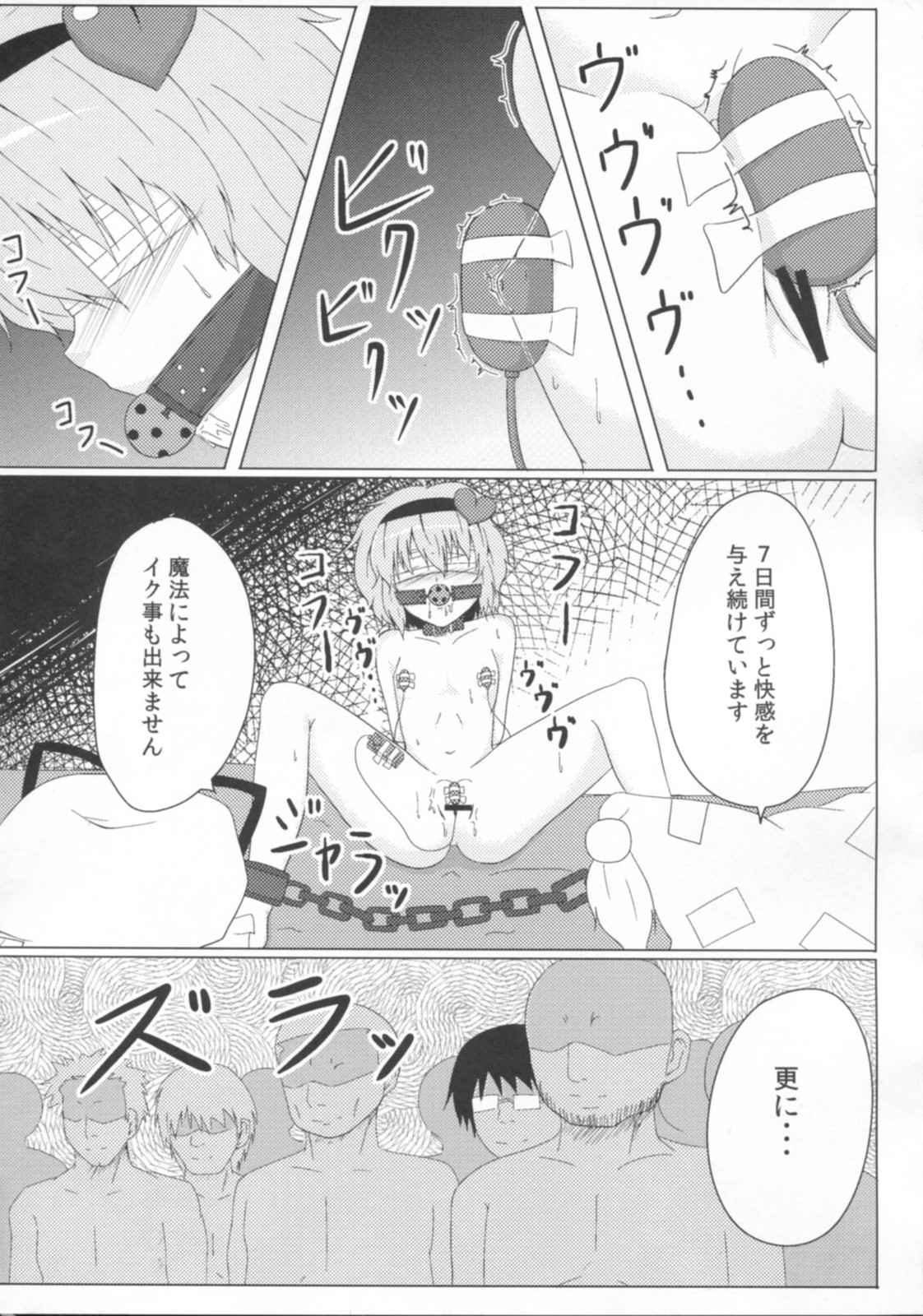 Touhou Chika Kousoku page 6 full