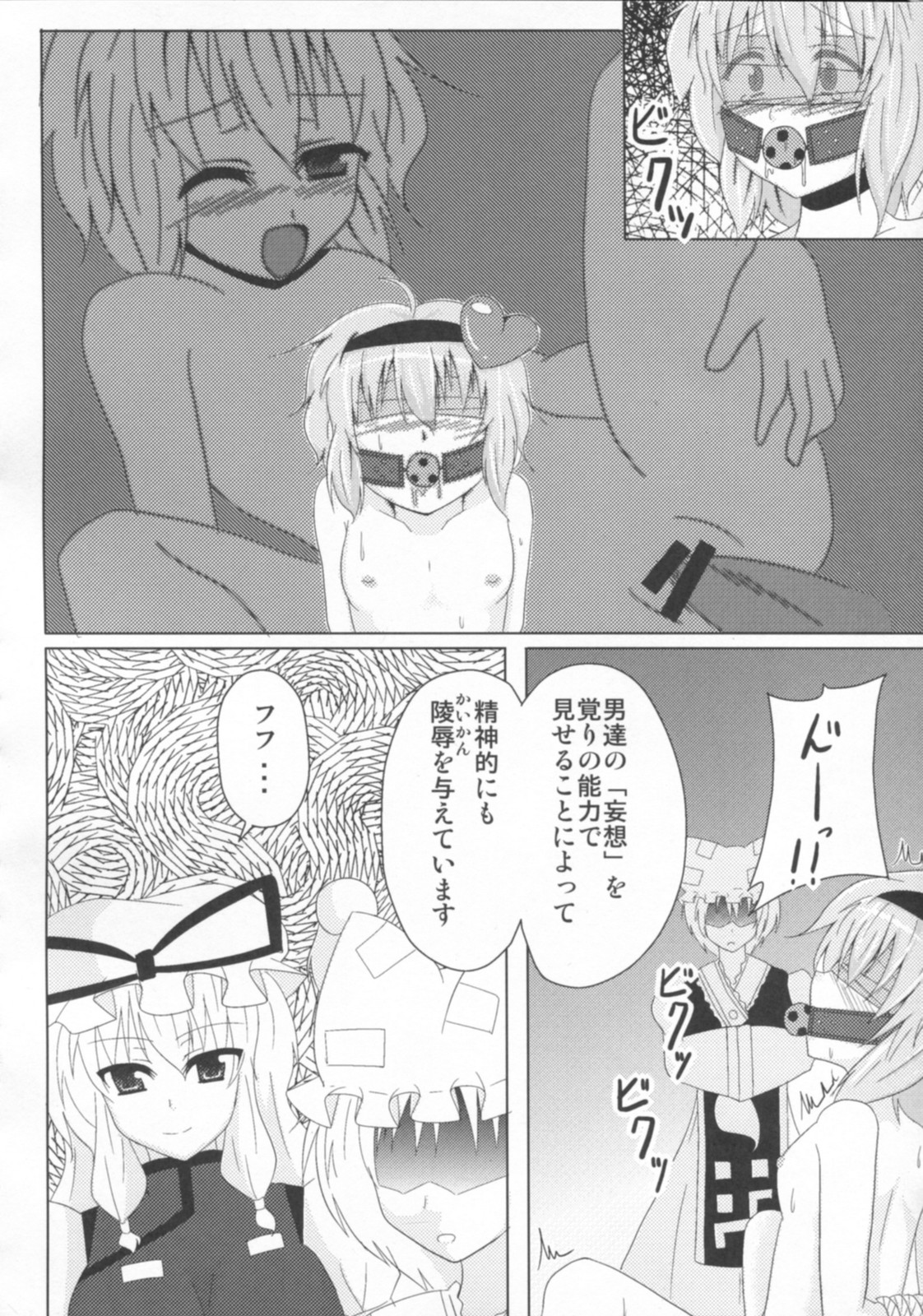 Touhou Chika Kousoku page 7 full