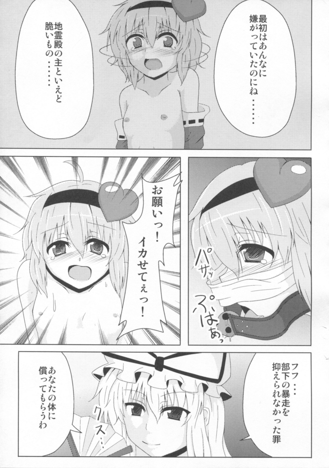 Touhou Chika Kousoku page 8 full