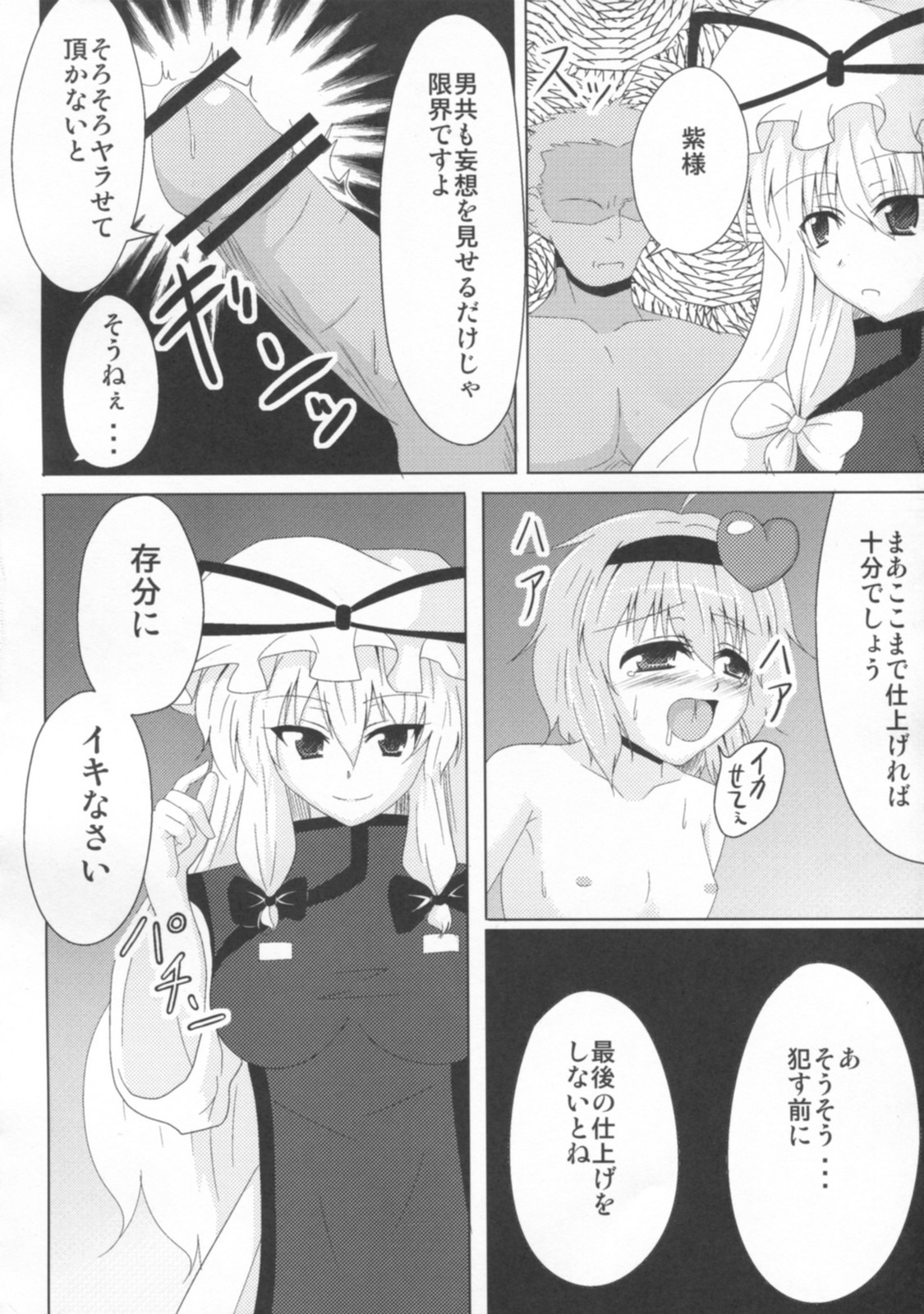 Touhou Chika Kousoku page 9 full