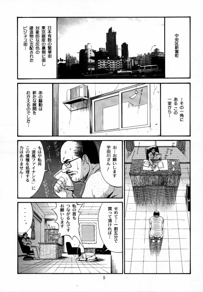Boku no Seinen Kouken-nin 2 page 4 full