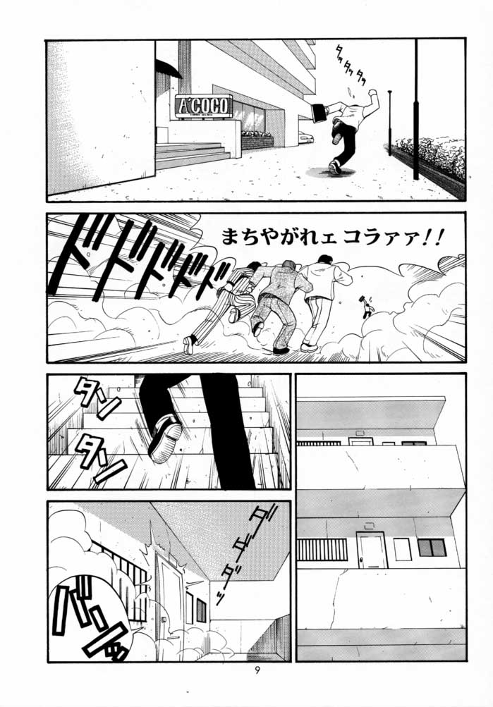 Boku no Seinen Kouken-nin 2 page 8 full