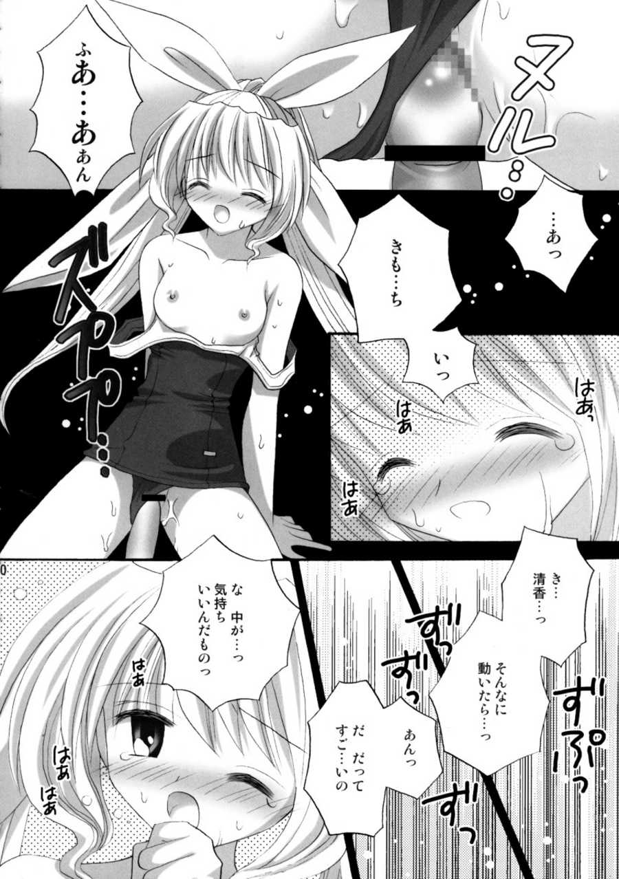 Hitoyo Hitoyo ni Hitomigoro page 10 full