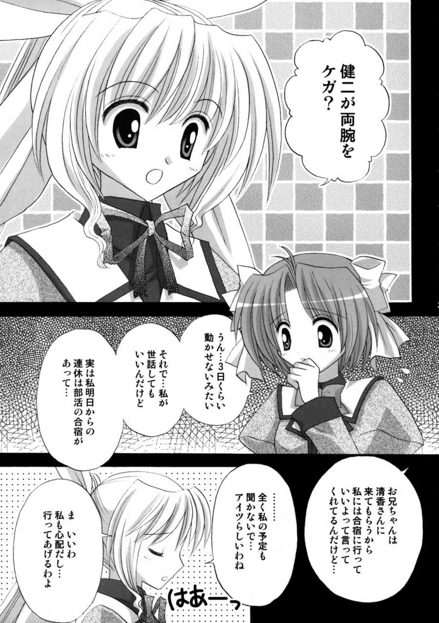 Hitoyo Hitoyo ni Hitomigoro page 3 full