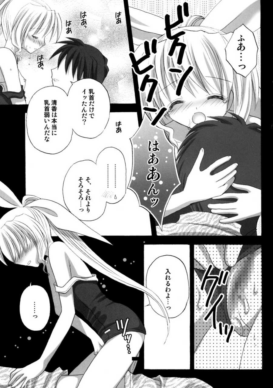 Hitoyo Hitoyo ni Hitomigoro page 9 full