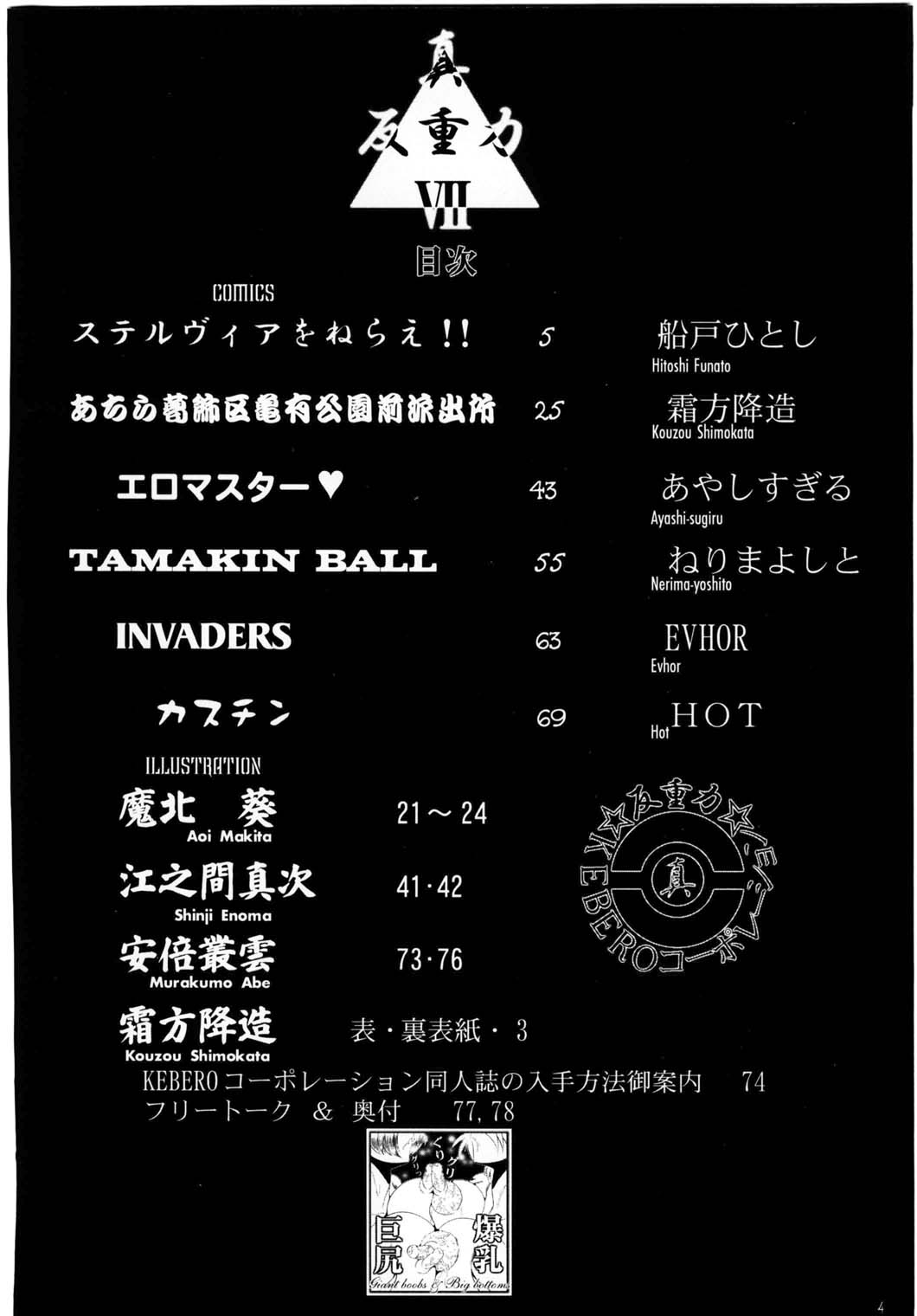 Shin Hanajuuryoku 7 page 4 full