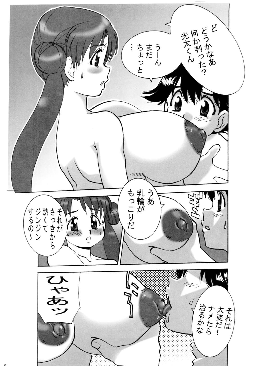 Shin Hanajuuryoku 7 page 9 full