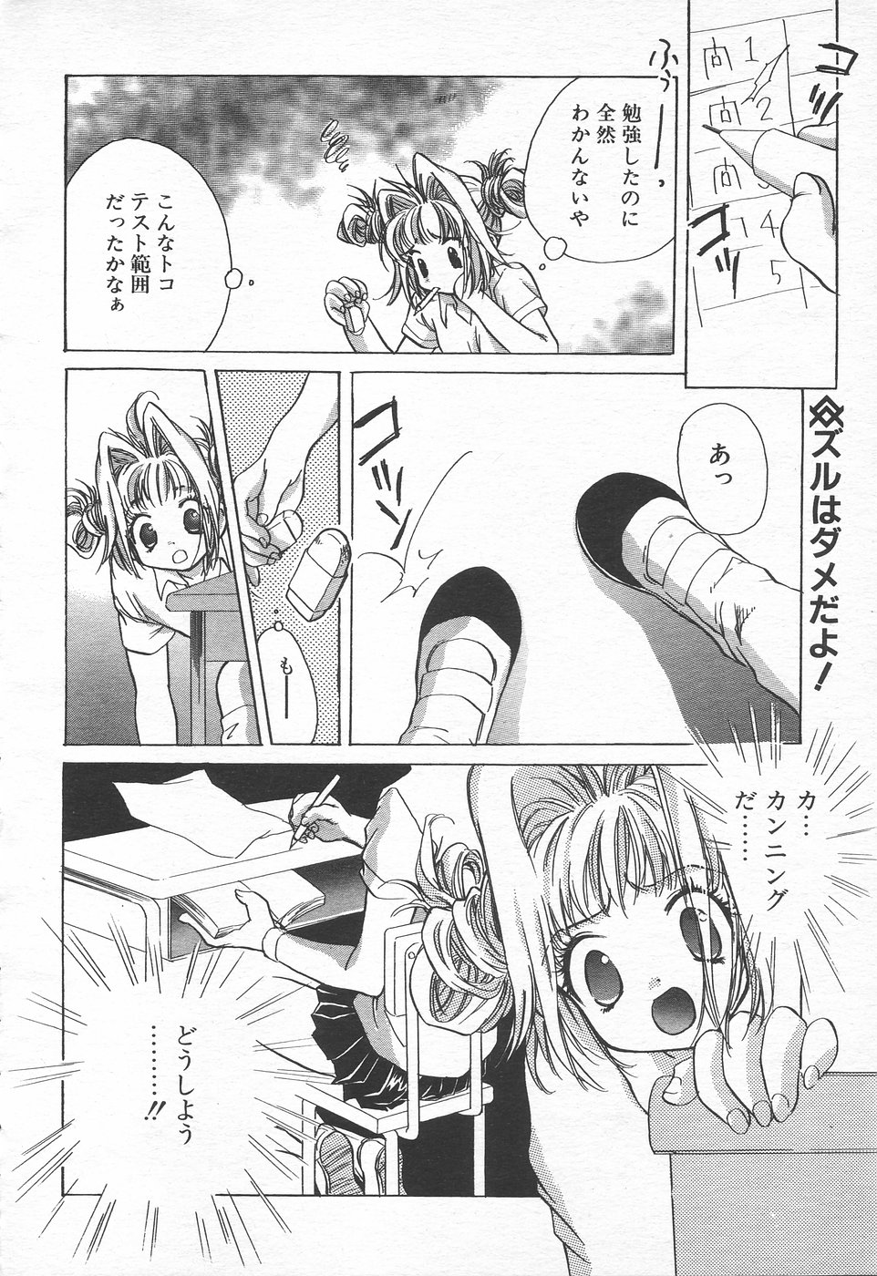 COMIC Tenma 1998-09 page 10 full