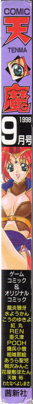 COMIC Tenma 1998-09 page 2 full