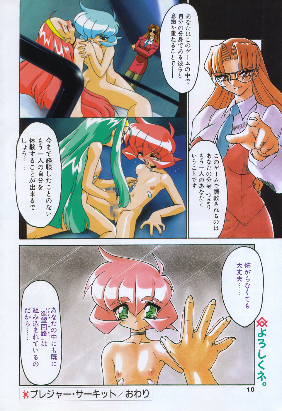 COMIC Tenma 1998-09 page 8 full