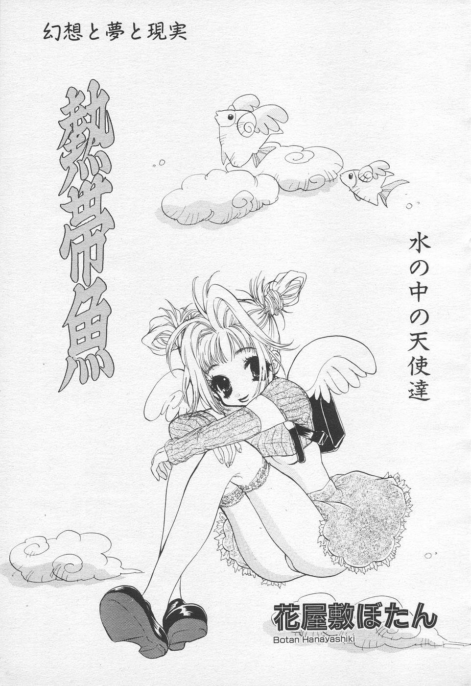 COMIC Tenma 1998-09 page 9 full