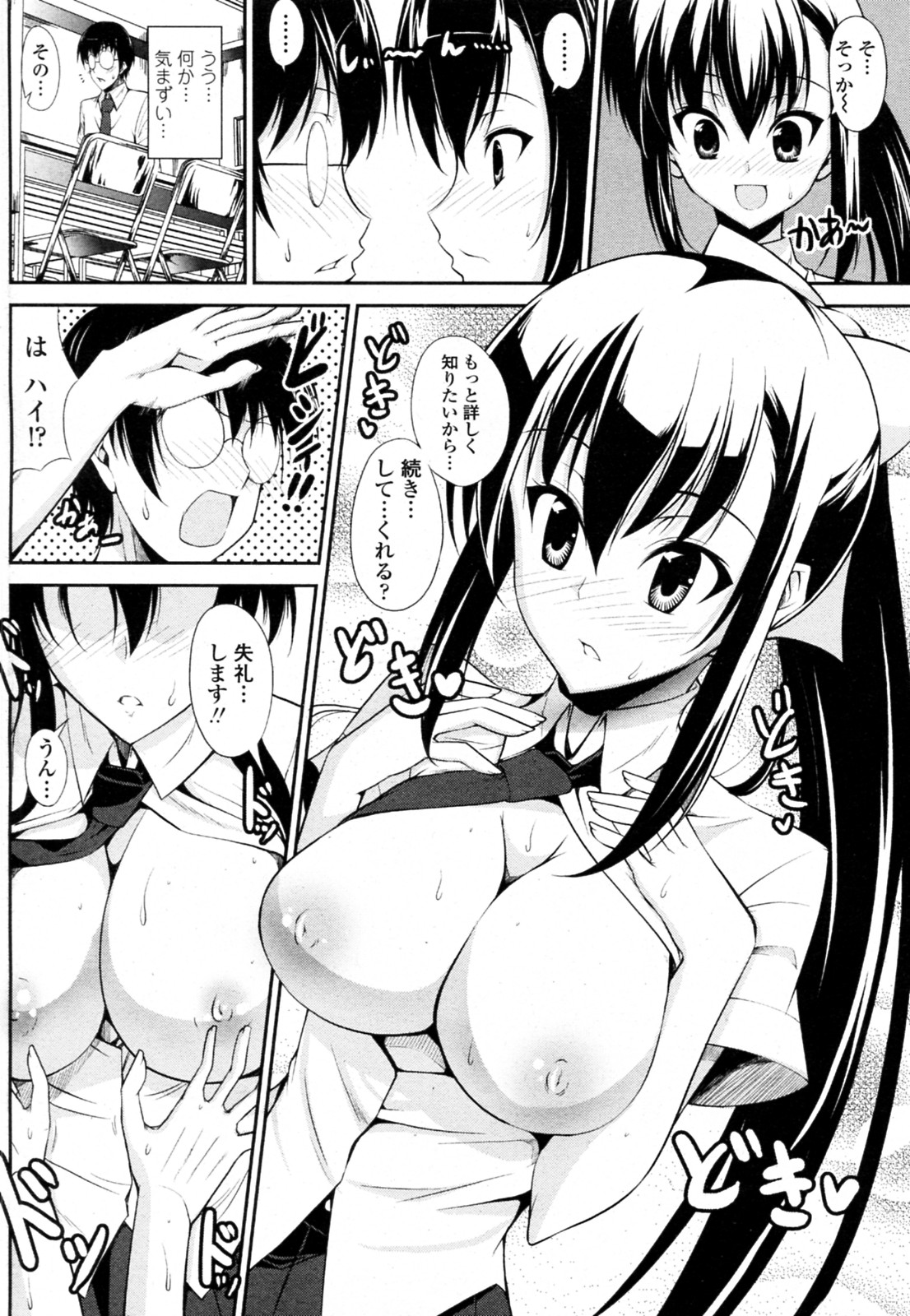 Seito Kaichou wa Ero Mangaka page 10 full