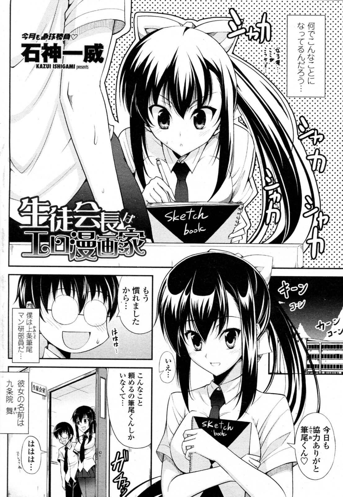 Seito Kaichou wa Ero Mangaka page 2 full